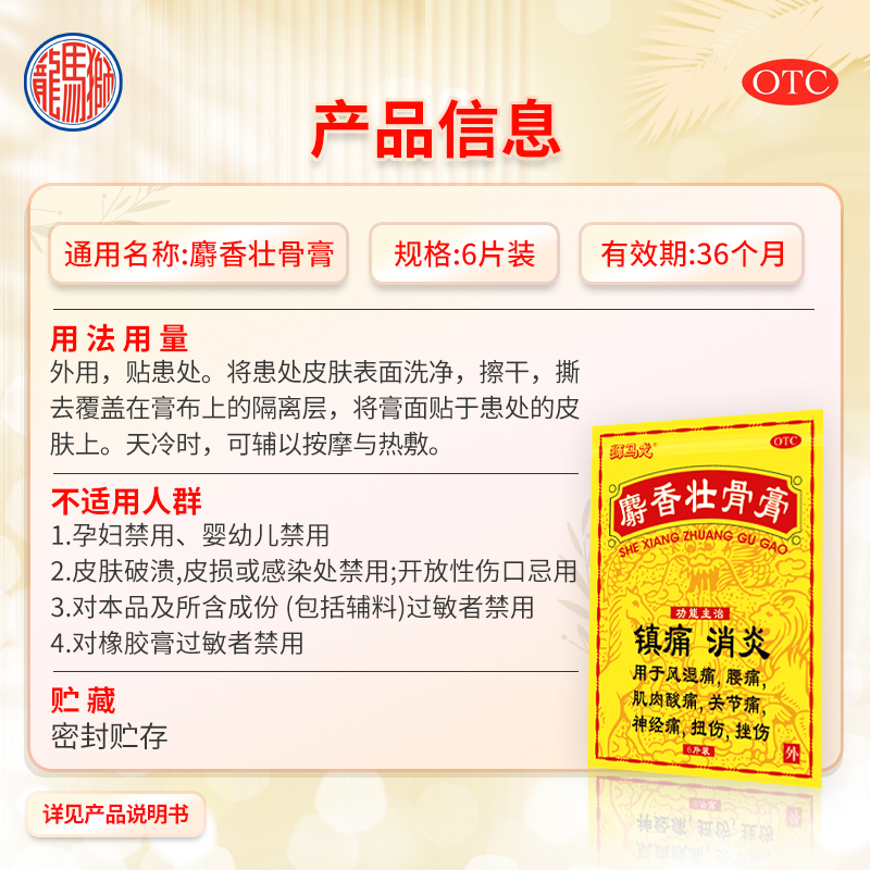 【阿里健康自营】香港狮马龙麝香壮骨膏腰痛消炎老人风湿关节痛
