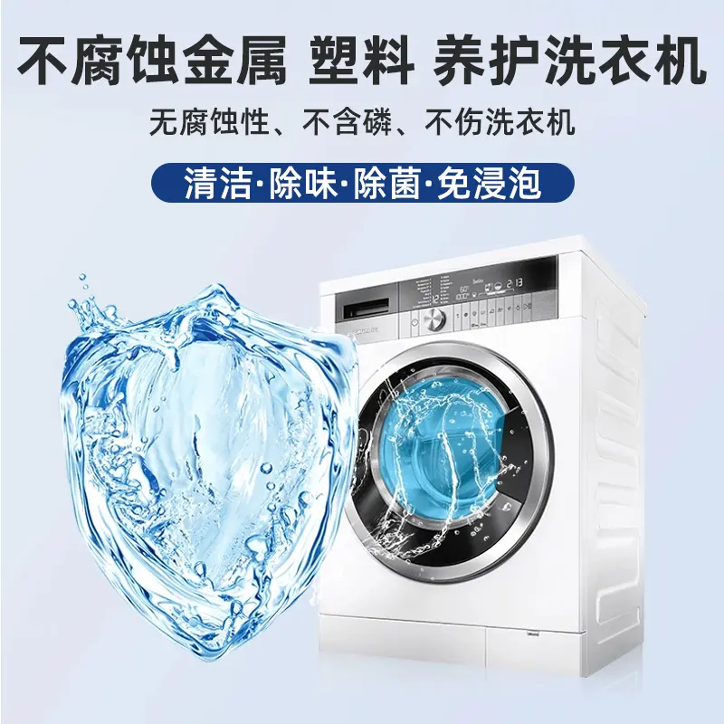 2瓶装心佳妮洗衣机清洁除菌液机槽清洗剂污垢抑菌去垢波轮滚筒 - 图1