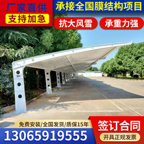 Film Structure Car Parking Shed Tensioning Membrane Car Shed Charging Pile Shed Electric Car Shed Bike Sun Shelter Canopy Shelter Canopy Shelter Canopy Shelter Canopy Shelter Canopy Shelter Canopy Shelter