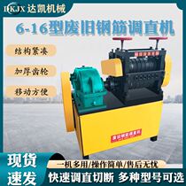 Recycling of used steel bar straightening machine to use the old steel bar porous bit type rebar straightener to renovate straight cut off machine