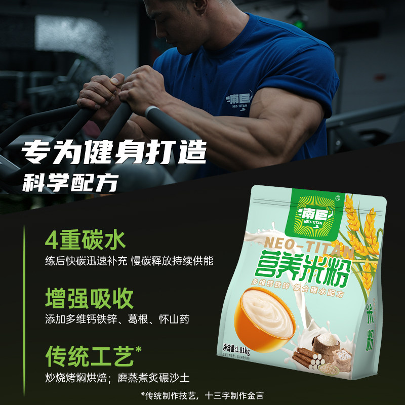 南巨营养米粉健身增肌增重训练后补充高碳水代餐即时冲泡米糊袋装,淘宝优惠券,粉丝福利购,淘宝优惠卷