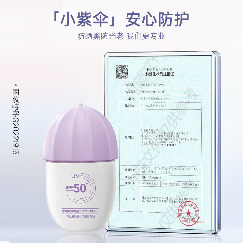 SYUMON防晒霜SPF50+女面部清爽防紫外线保湿不假白防晒乳防水汗4 - 图1