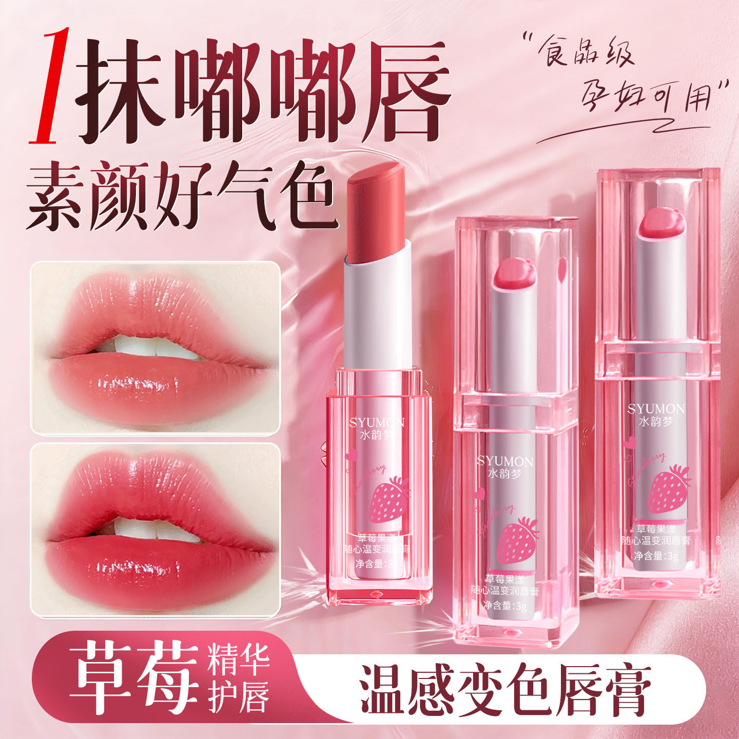 变色润唇膏女保湿滋润补水防干裂口红二合一不掉色不沾杯官方旗舰,淘宝优惠券,粉丝福利购,淘宝优惠卷