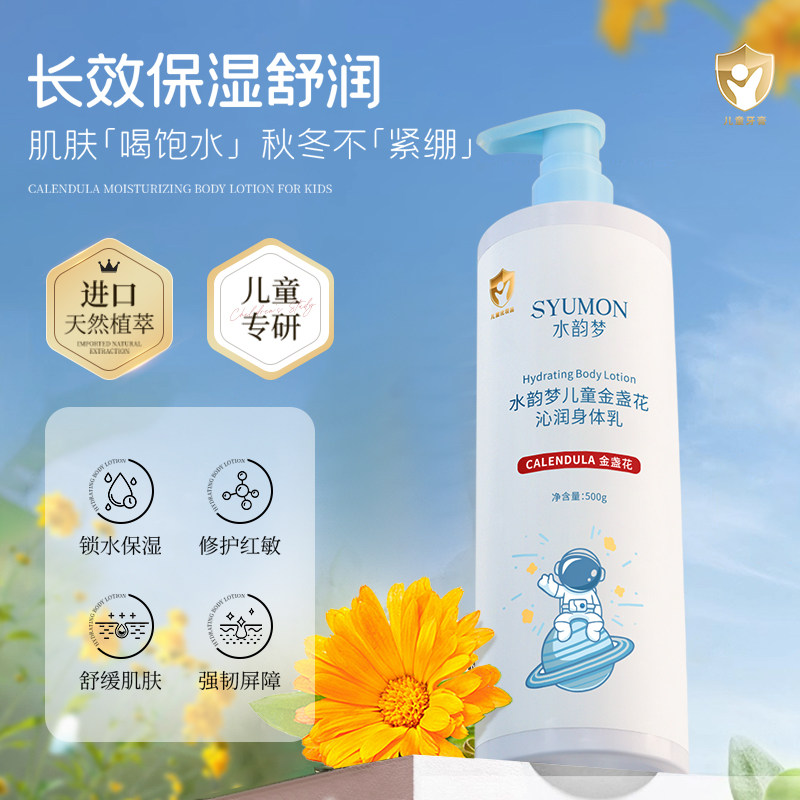 水韵梦儿童金盏花身体乳润肤乳宝宝面霜滋润干敏干燥保湿全身可用,淘宝优惠券,粉丝福利购,淘宝优惠卷