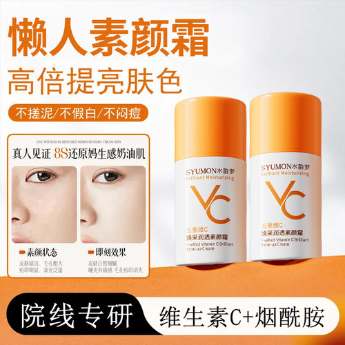 VC素颜霜脸部自然提亮肤色裸妆懒人霜身体隔离遮瑕素颜三合一学生 - 图1