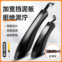 Bike Fender 26 Inch All-bag Type Front And Back Mountain Bike Stop Mud Washui Water Bezel Universal Accessories Grand Total