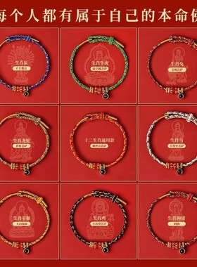 普陀山新年本命年祝福红绳十二生肖手绳五彩手编编绳情侣手工新款