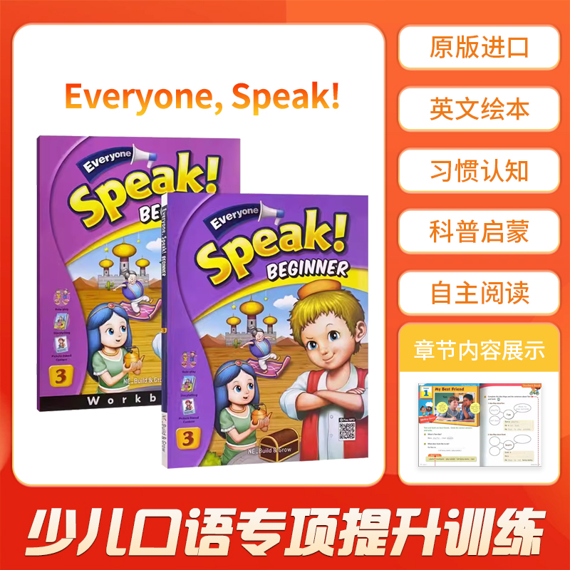 『同价618』进口原版 少儿英语 瑞派口语 Everyone, Speak! Beginner Kids 1 2 3 小学寒暑假 短期英文口语入门专项训练 教材 - 图1