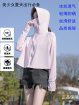 Ice silk sunscreen girl Xia Shuu body Small sub professional anti-wear speed dry and breathable light and thin sports skin coat