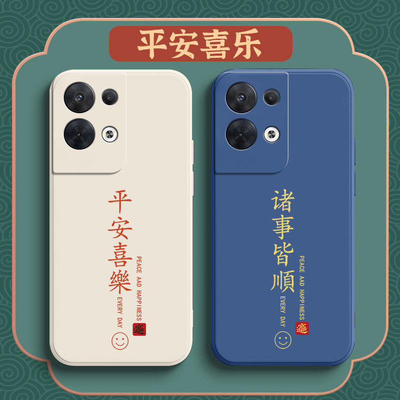 平安喜乐适用opporeno8pro十手机壳新款reno8por+保护套5G液态硅胶oppo全包oppor防摔磨砂男opreon女plus外壳 - 图3