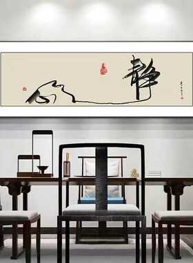 书法字画墙贴画格局宿舍办公室励志牌匾老板茶室背景墙装饰画书房
