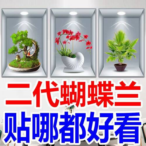 新款3D立体效果盆栽贴画客厅三联装饰画出租屋过道楼梯墙面自粘画 - 图0