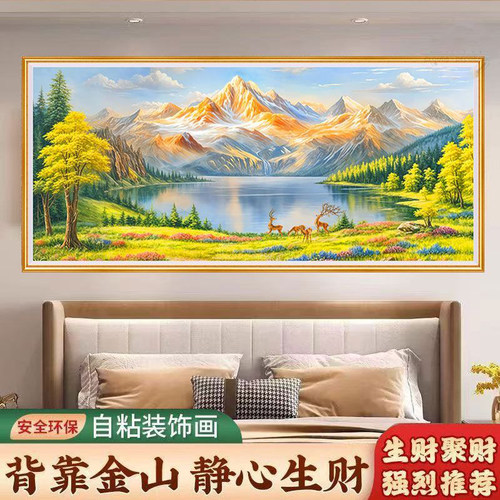 背靠金山自粘卧室床头贴画现代简约轻奢客厅沙发金山背景墙墙贴画 - 图0