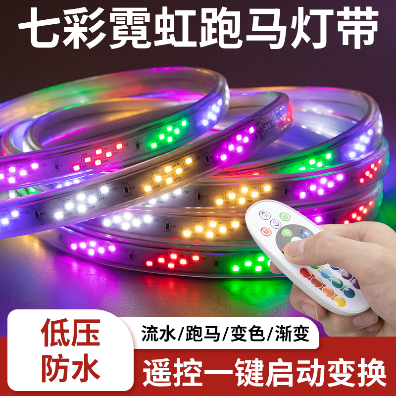 跑马灯彩灯led七彩户外防水流水变色霓虹灯带室外软灯条闪光招牌