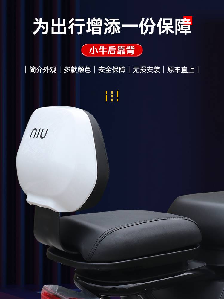 小牛电动车新款UQI+/u2G2后靠背N1sNQiUQiU1MSUSU+M2改装配件 - 图3