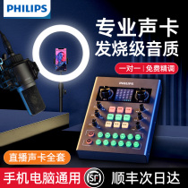 Philips 3025C sound card singing live special equipment full suit mobile phone computer anchor game K song recording