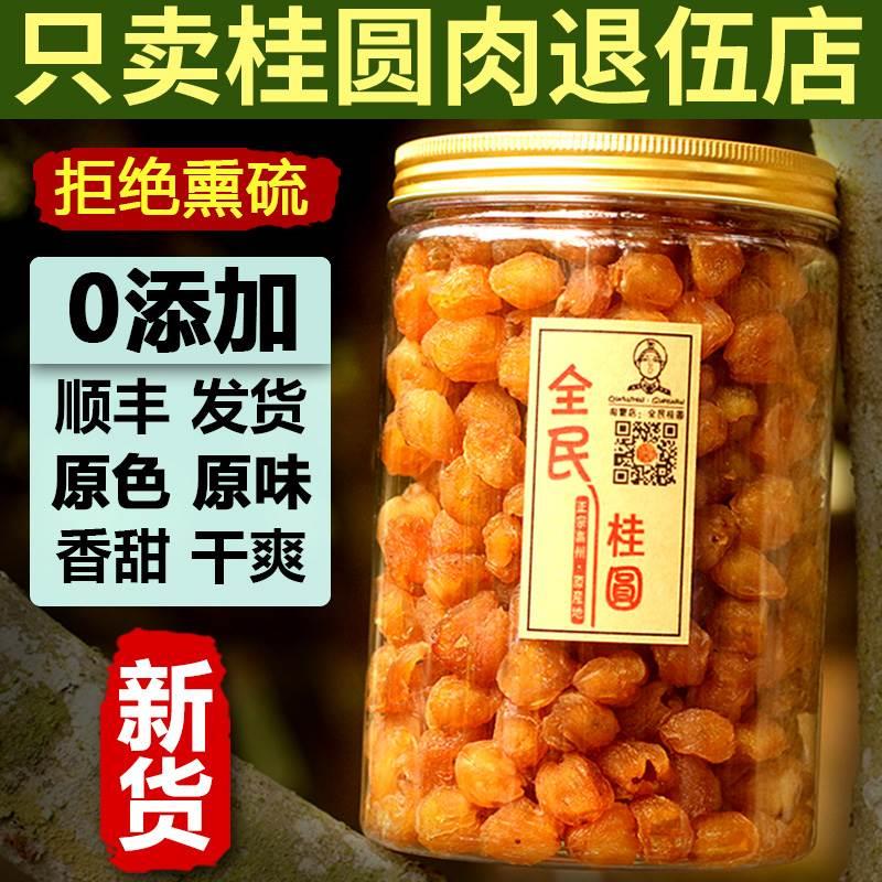 高州特产新货6A级全民桂圆干无核龙眼肉500g罐装非莆田博白泰国货-图2