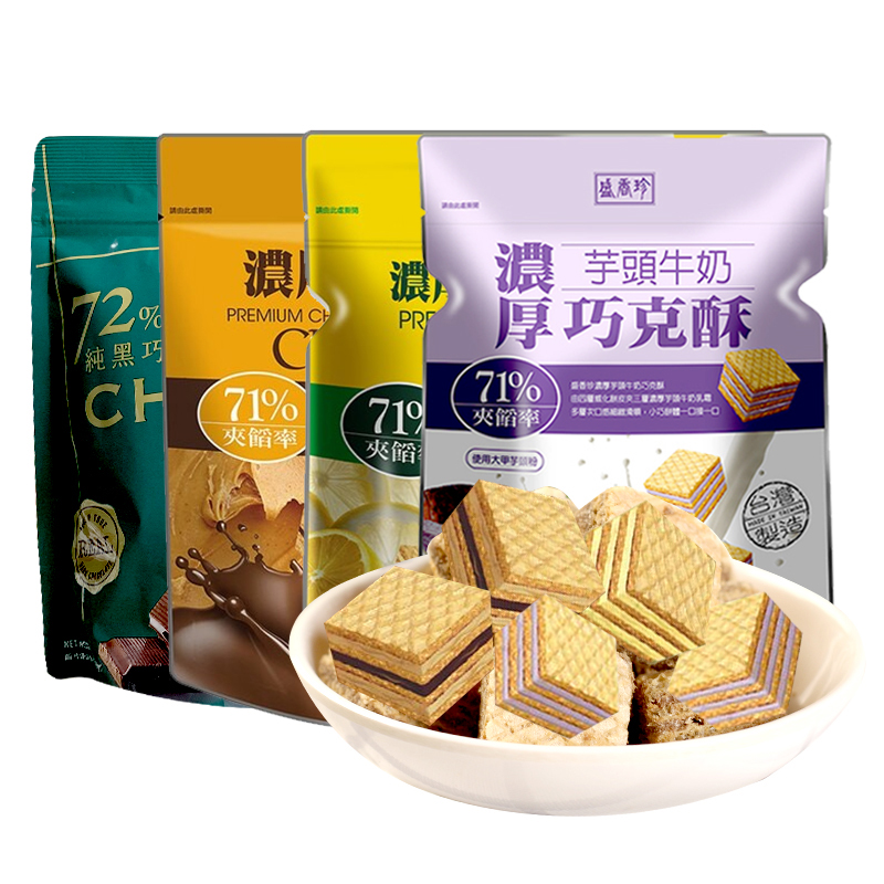 米兰同款推荐台湾特产盛香珍威化浓厚芋头牛奶巧克酥蛋卷饼干脆心 - 图3