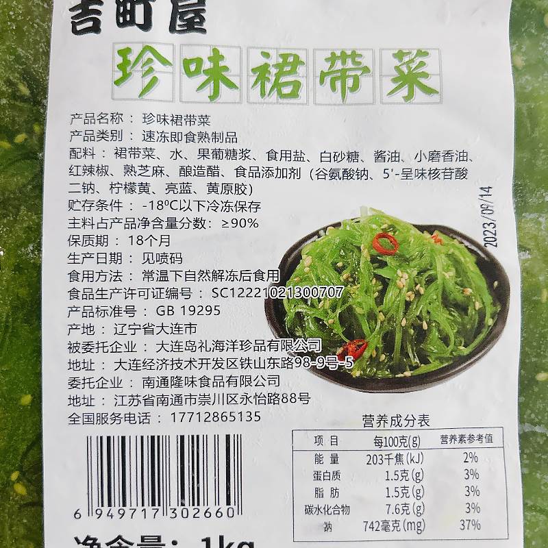 吉町屋海草1kg海草即食寿司专用海草菜料理中华沙律海草丝裙带菜-图2