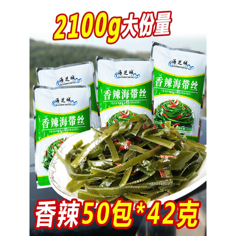 50袋香辣海带丝开袋即食海带零食42克小包装裙带菜下饭菜咸菜整箱-图1