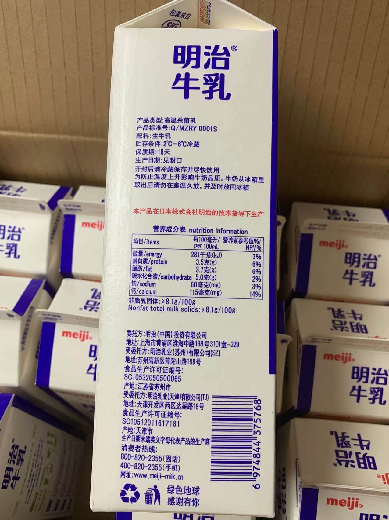 明治牛奶冷藏鲜奶咖啡奶茶直饮牛乳餐饮高温灭菌生牛乳盒装950ml - 图2