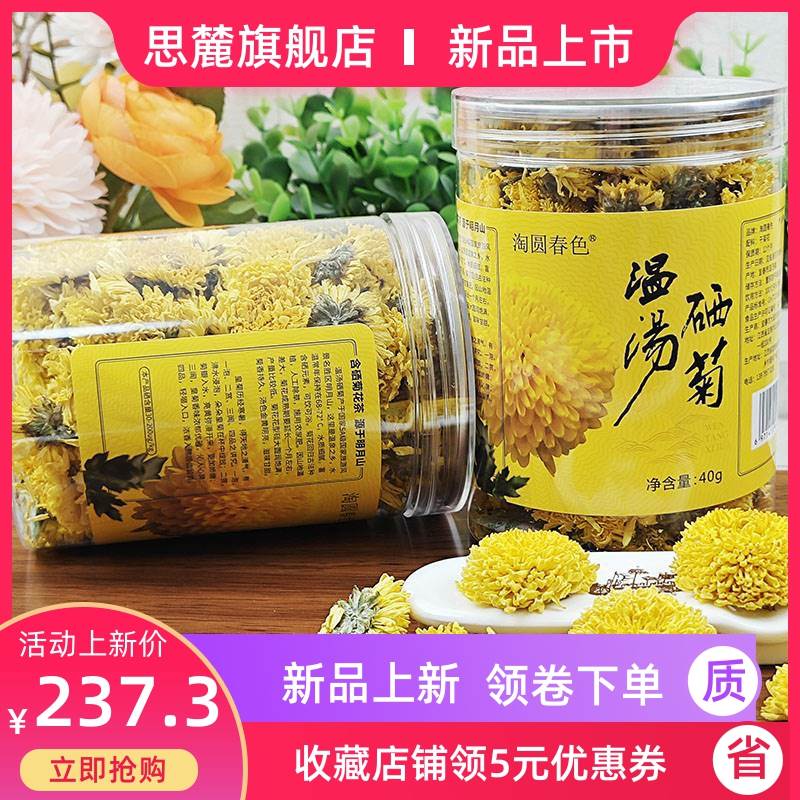 明月山含硒皇菊新菊江西宜春特产菊花草茶温汤镇产地发货40x2罐 - 图0