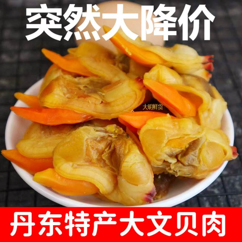 丹东东港大文贝干文贝肉大黄蚬子干去内脏即食海鲜特产干货蛤蜊肉 - 图0