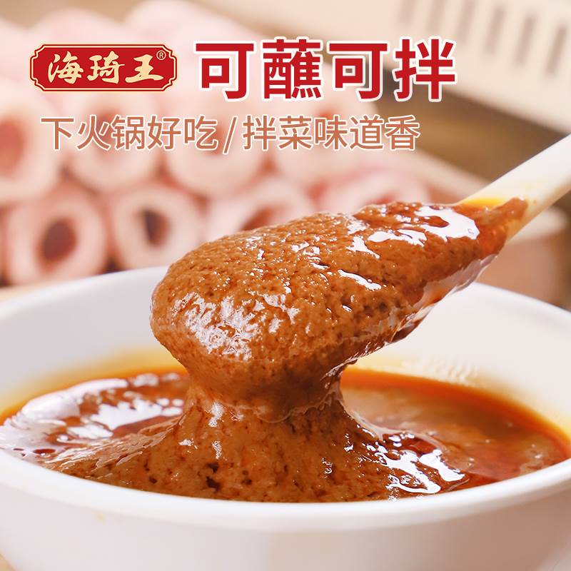 8袋装海琦王火锅蘸料香辣鲜香麻辣海鲜涮火锅料沾料调料开袋即食