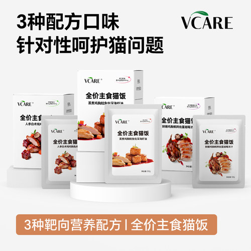 【新客尝鲜】VCare猫饭全价功能性主食50g*1包 - 图1