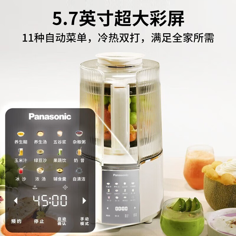 松下/Panasonic轻音破壁机家用全自动料理豆浆机榨汁机MX-H2201 - 图1