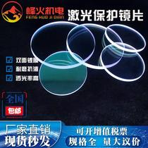 Laser welding protection lenses D18T2 imported quartz welding machine d20t2 window mirror 30 * 5 fiber cutting machine