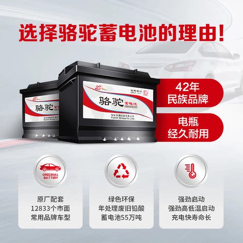 骆驼蓄电池55D23LX适用比亚迪丰田汽车电池12V60Ah上门换汽车电瓶 - 图1