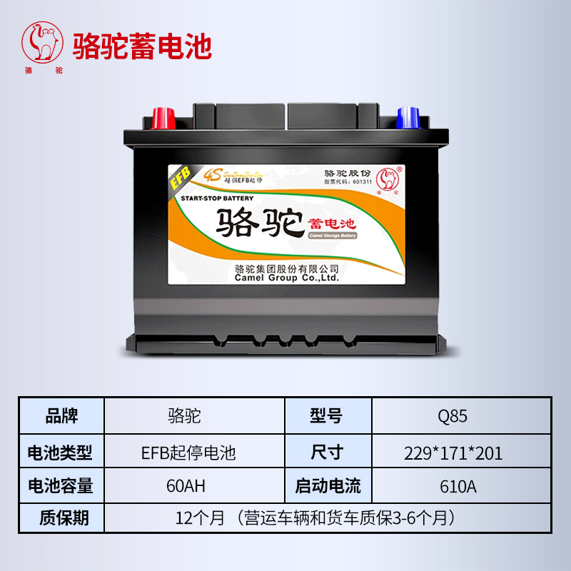 骆驼汽车蓄电池Q85启停EFB电瓶适配马自达3昂克赛拉雷凌CRV卡罗拉 - 图0