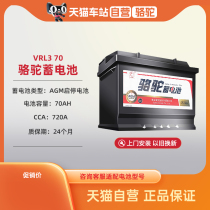 Camel AGM start-stop storage battery VRL370 suitable for Audi BMW Porsche Benz Buick Inrum