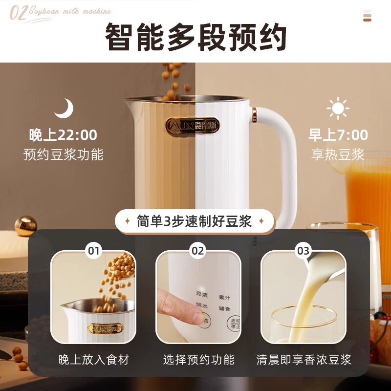  奥克斯号斯方合豆浆机