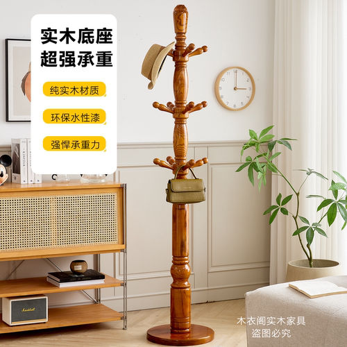 纯实木挂衣架高品质落地衣帽架卧室家用客厅加粗立式挂衣服包架子 - 图0