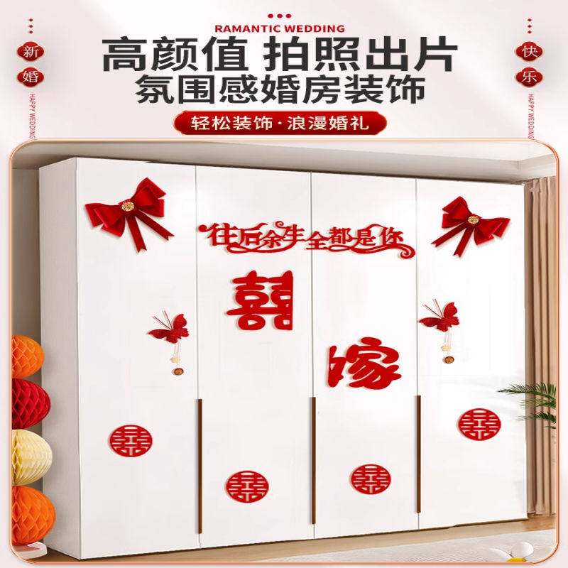 喜字贴结婚衣柜装饰小囍字房间贴纸男方女方婚房布置套装婚礼新房,淘宝优惠券,粉丝福利购,淘宝优惠卷