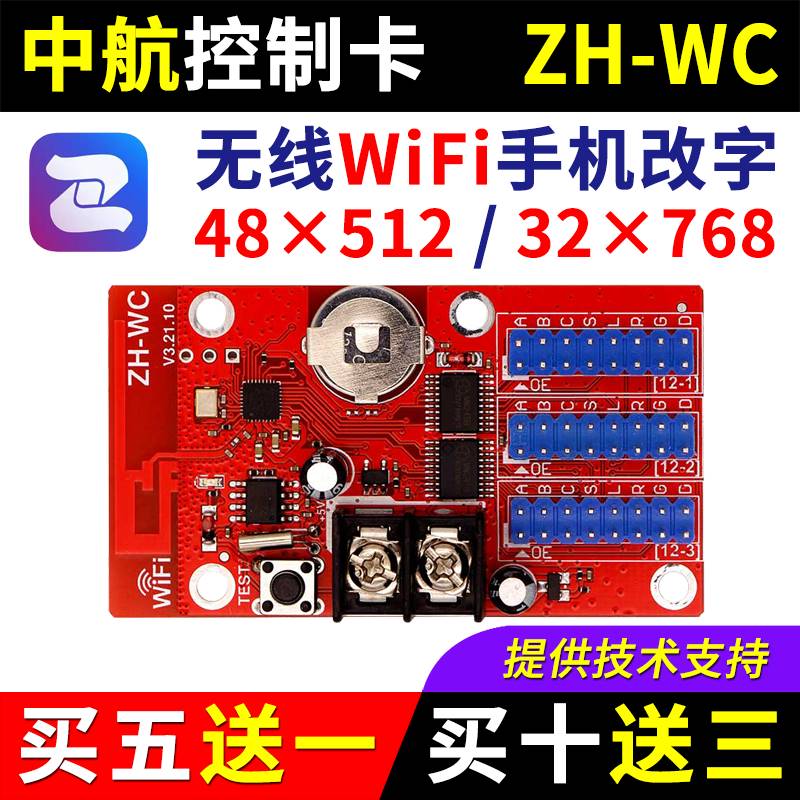 中航ZH-Wn手机无线wifi卡led显示屏控制卡WCWFWmW0W1W2W3W4W5W6W7 - 图1