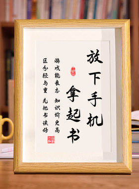 告别手机标语摆件励志挂画