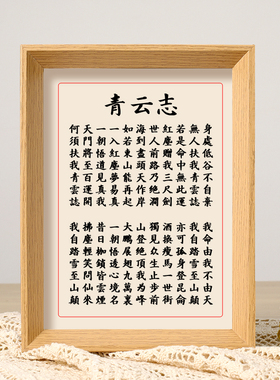 我的座右铭青云志凌云壮志