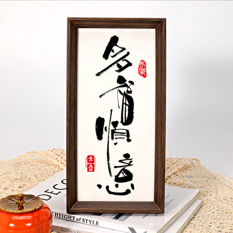 平安喜乐新中式书法装饰画摆件客厅入户玄关喜庆相框摆台桌面摆画,淘宝优惠券,粉丝福利购,淘宝优惠卷