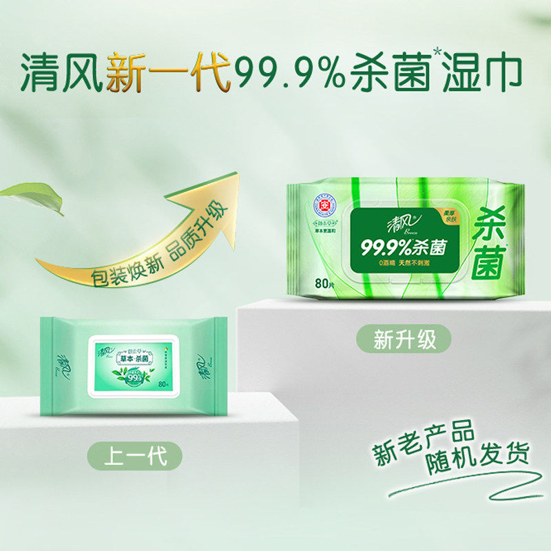 清风御本草湿巾杀菌80片4大包湿巾纸卫生消毒湿纸巾私处女生男士,淘宝优惠券,粉丝福利购,淘宝优惠卷