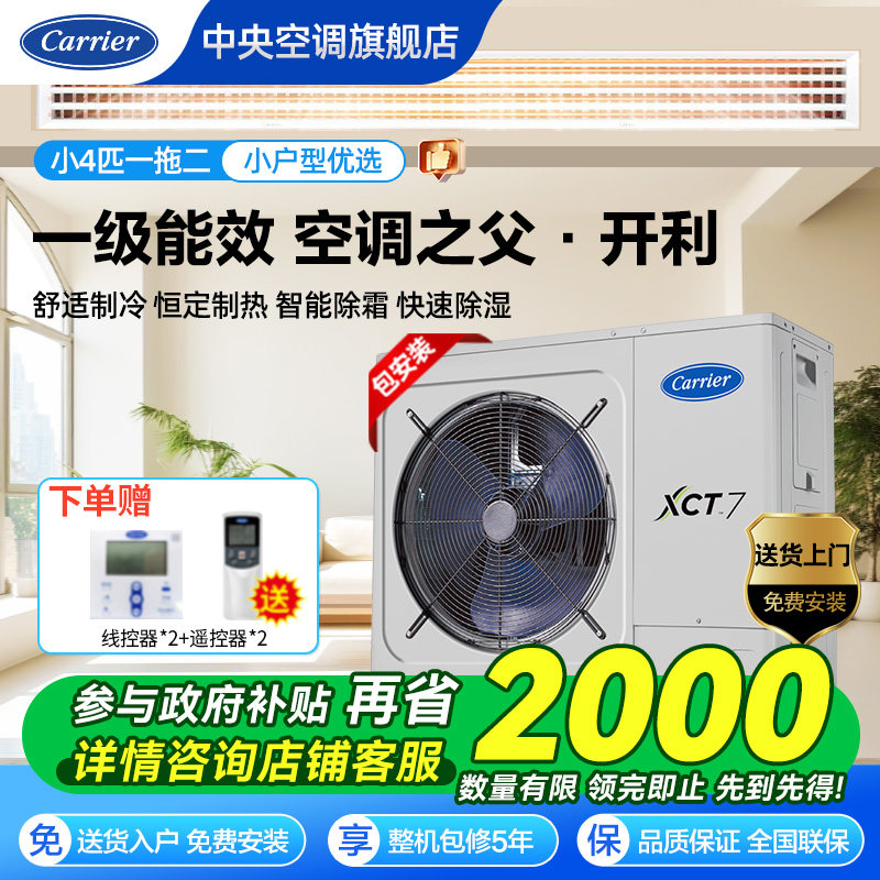 Carrier开利中央空调一拖三风管机一拖二空调4匹多联机一级能效