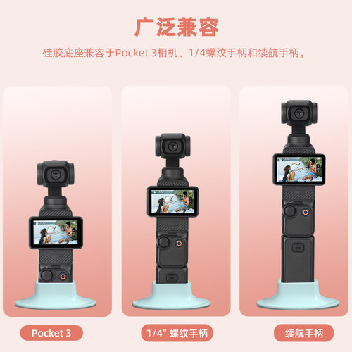 适用于大疆Pocket3/4车载硅胶底座 Osmo口袋相机桌面底座3M胶粘贴防滑加固底座不留痕不影响充电相机底座配件 - 图3