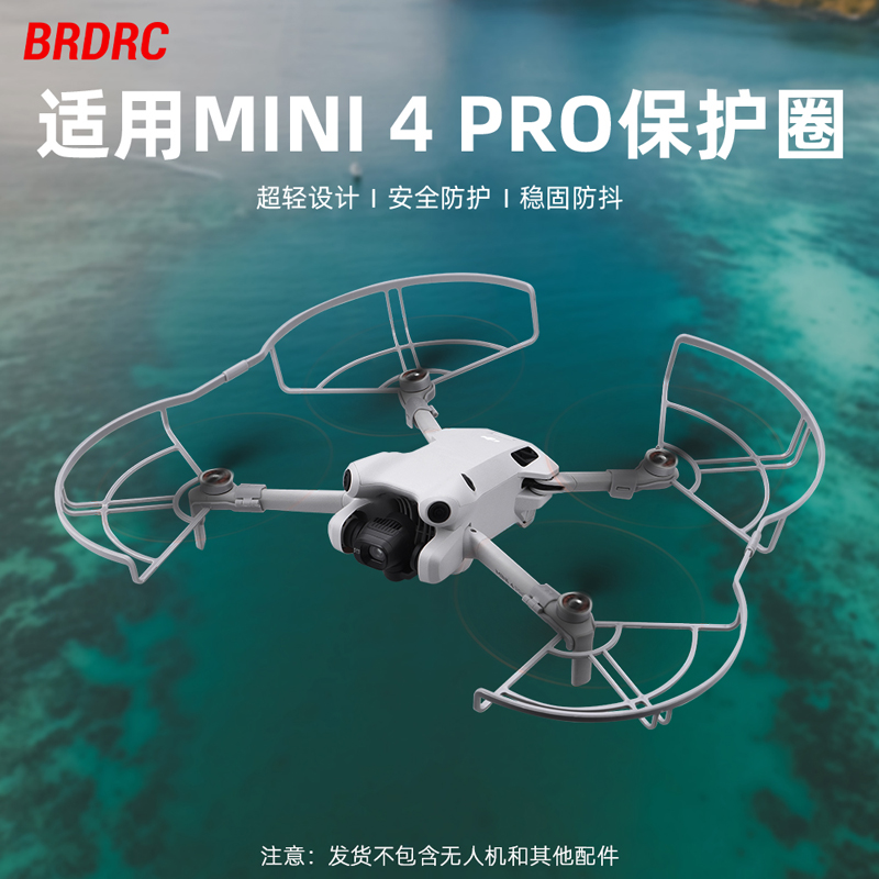 适用大疆Mini4Pro桨叶保护罩RC2带屏遥控器硅胶套钢化膜脚架配件 - 图0