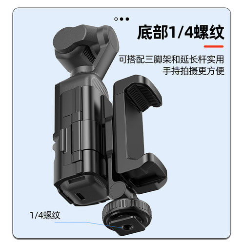 适用于大疆Osmo Pocket3手机支架口袋相机拓展边框手机大屏监看提词器直播转接前置支架补光灯延长三脚架配件 - 图1