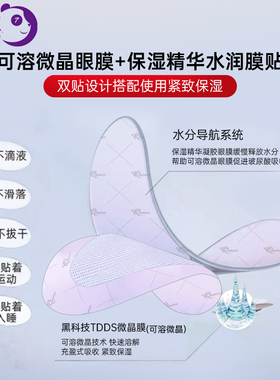 微晶双抗补水淡纹眼膜贴