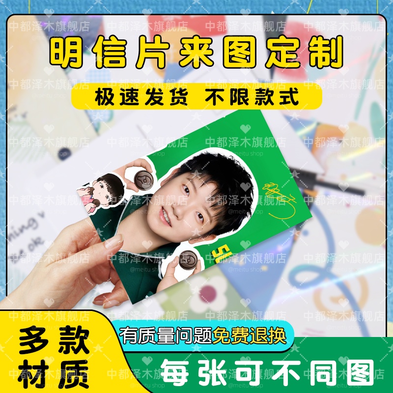 明信片定制diy照片来图打印明星应援镭射满天星珠光贺卡邀请卡 - 图3