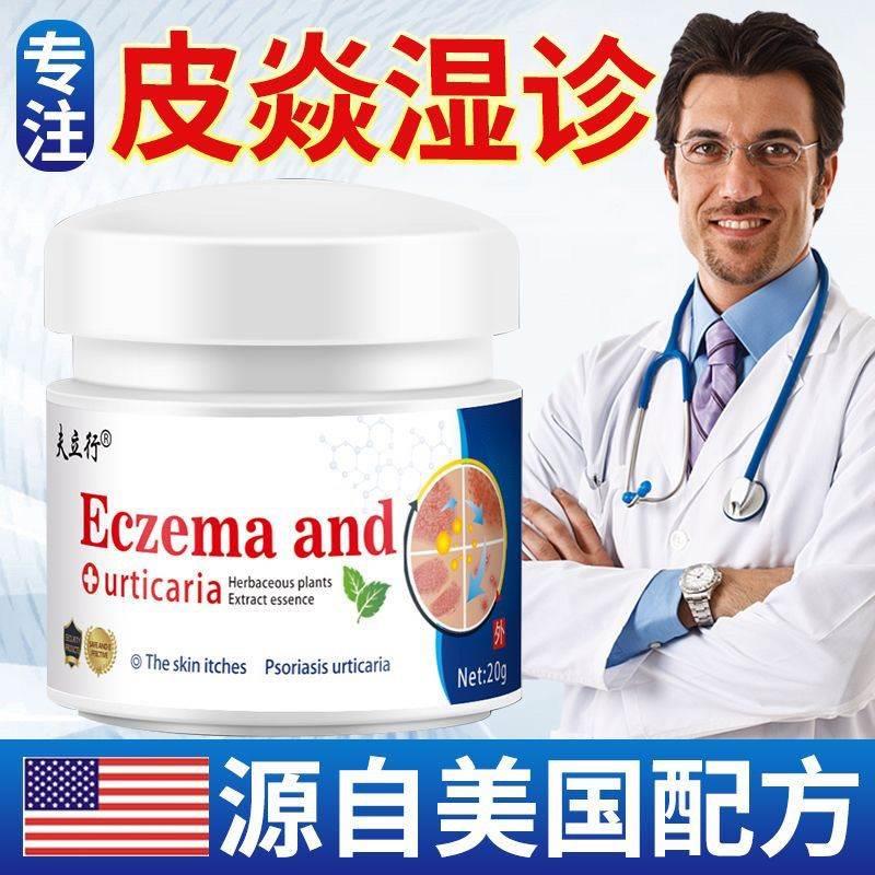 进口顽固性湿疹皮炎专用药膏止痒特效湿毒牛皮癣大腿内侧私处骚痒 - 图3