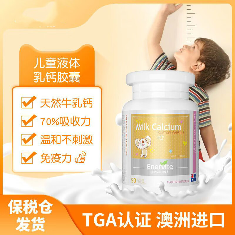 澳乐液体乳钙胶囊90粒/瓶婴幼儿宝宝儿童补钙 单瓶装[90粒]